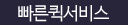 이천퀵서비스